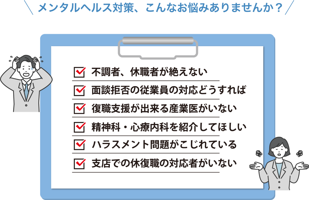 ストレスチェックこんなお悩みありませんか？