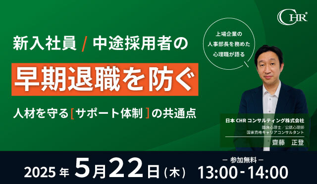 離職防止セミナー