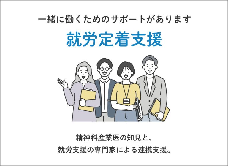 就労定着支援